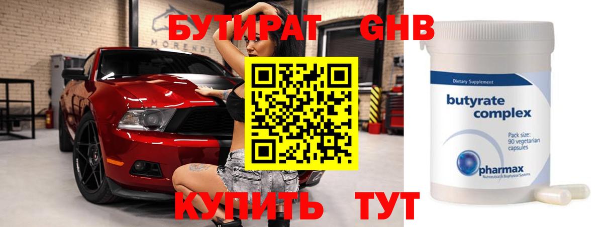 БУТИРАТ бутик Учалы