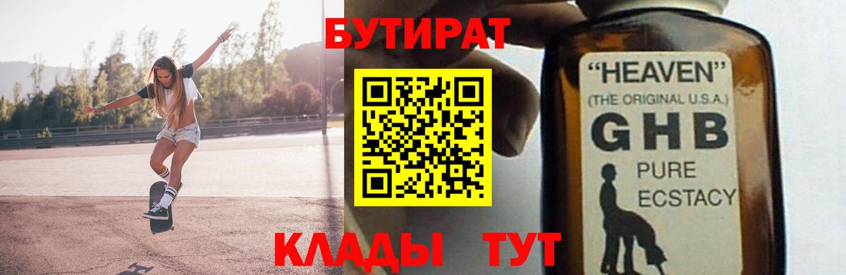 Учалы  Бутират GHB  Вход с VPN 