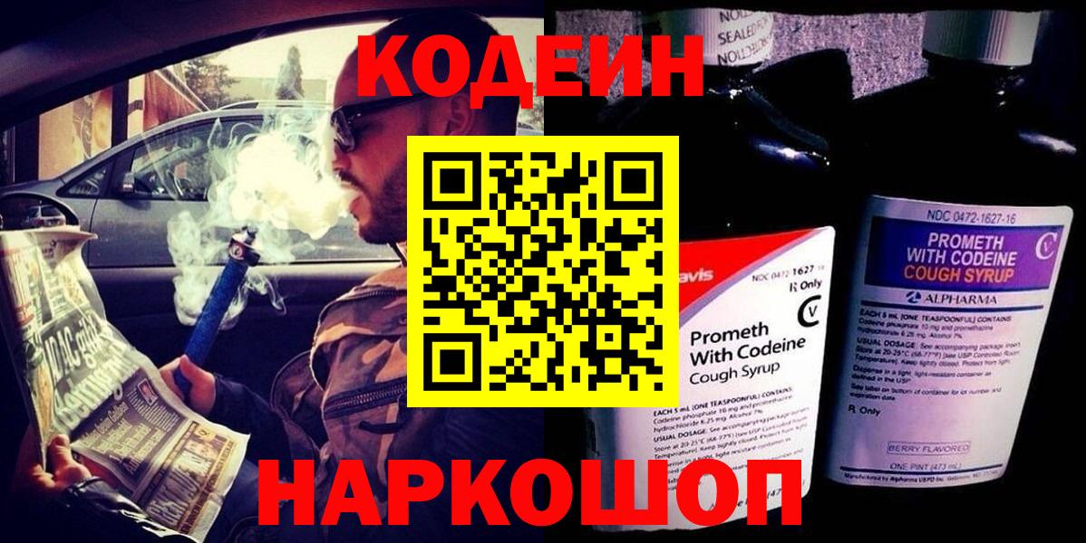 Кодеин Purple Drank  Вход с VPN  Учалы 