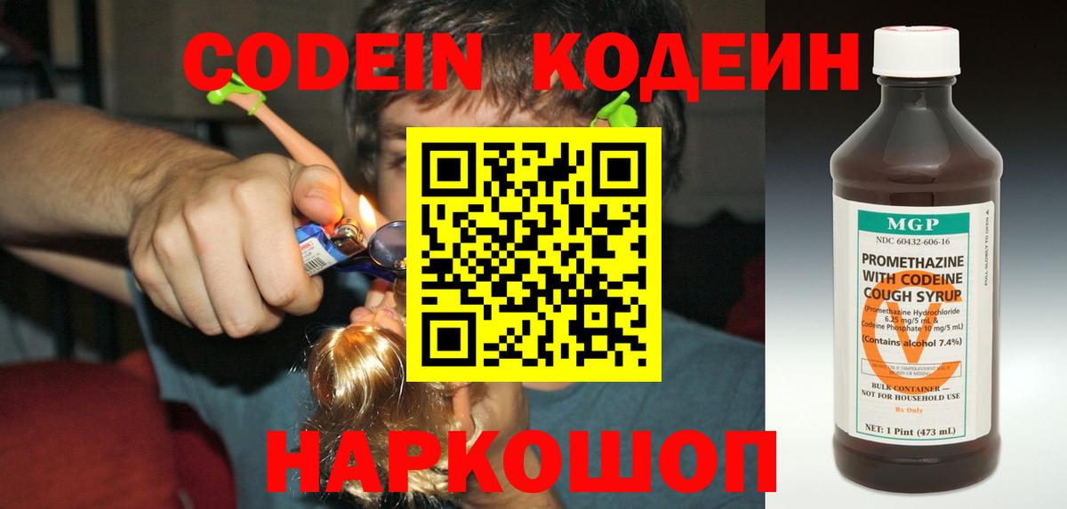 Кодеиновый сироп Lean Purple Drank Учалы