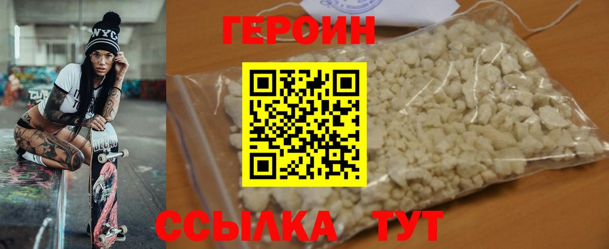 ГЕРОИН хмурый  Героин  Учалы  Вход с VPN 