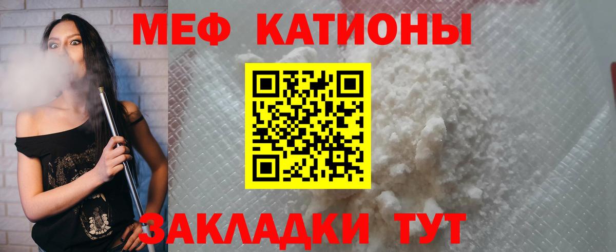 МЯУ-МЯУ  МЕФ  Меф VHQ  Вход с VPN  цена наркотик  МЕФ мука  Учалы 