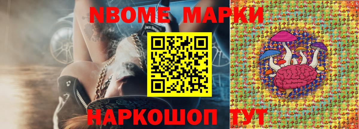 Марки 25I-NBOMe 1,8мг Учалы